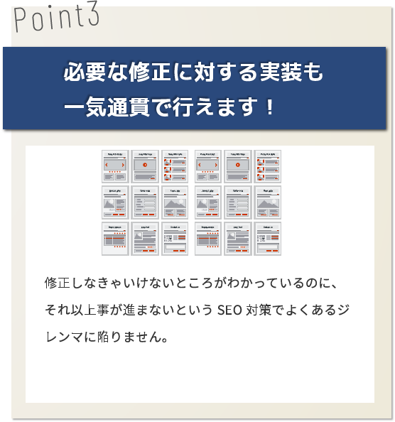 必要な修正に対する実装も一気通貫で行えます！